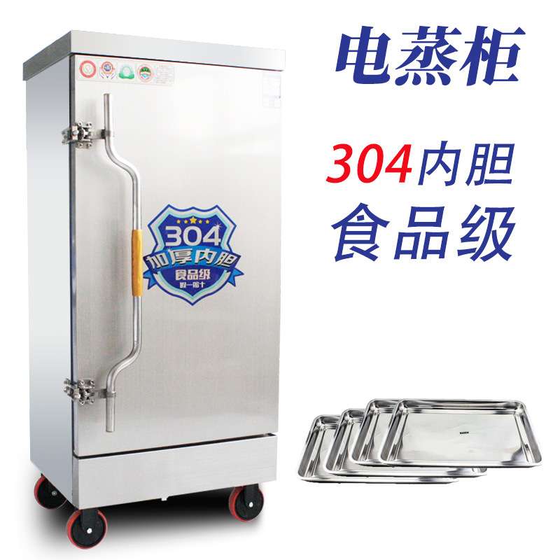 304不锈钢内胆电蒸柜4盘电蒸饭柜220v蒸饭箱380v多功能立式蒸汽