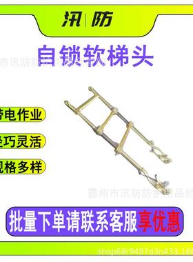架桥作业施工铝合金软梯头ZF011107带电作业自锁软梯头双线软梯