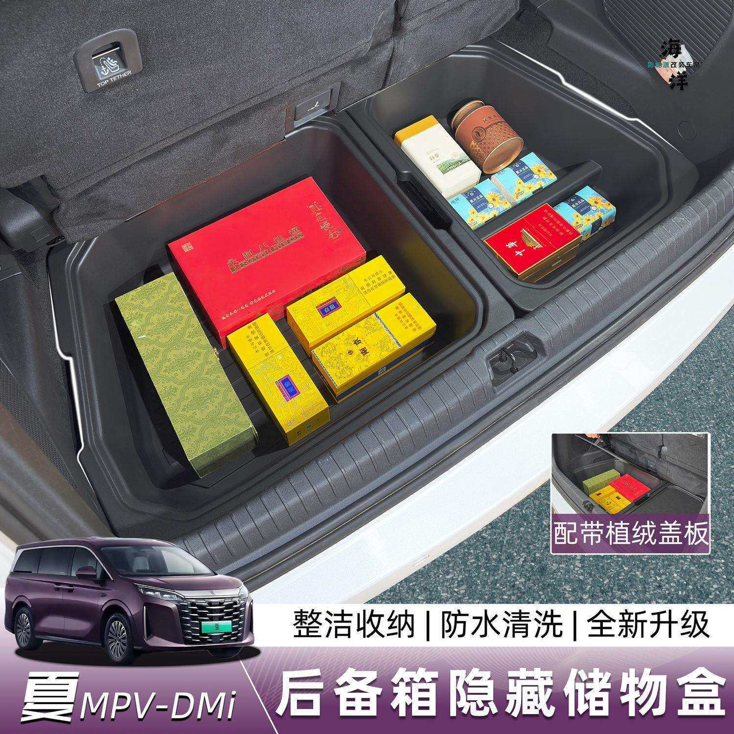 BYD比亚迪夏后备箱储物盒收纳置物架改装用品升级配件防水内饰