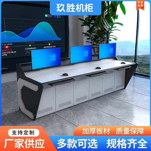 指挥中心控制台监控操作台中控室双三联四联电脑机房平台桌调度台