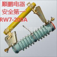 RW7-10kv/100-200A户外高压跌落式熔断器 12kv令克开关 跌落