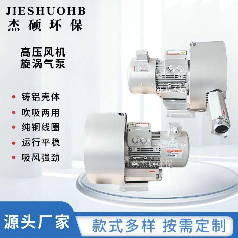 单段高压鼓风机电镀设备 0.4kw 吹吸两用旋涡式气泵废水曝气