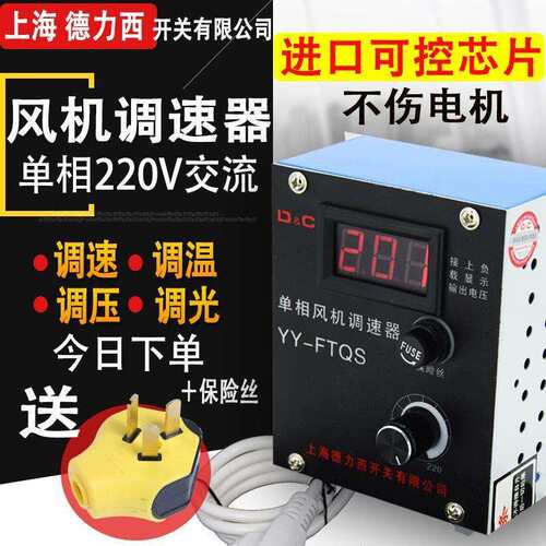 单相220V交流鼓风机调速器排风扇角磨机电机无极变速调压调温开关
