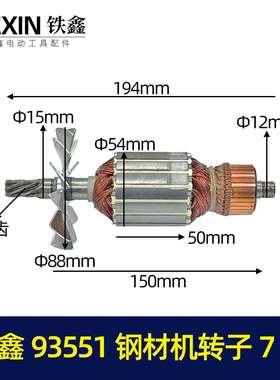 【货号04868】盛邦9141钢材机盛邦93551转子355钢材机盛邦钢材机