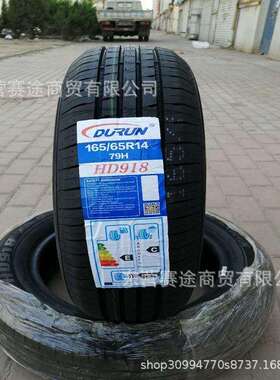 盾轮轮胎165/65R14 79H F0宝骏310大宇NEXIA 江淮iEV6悦悦1656514