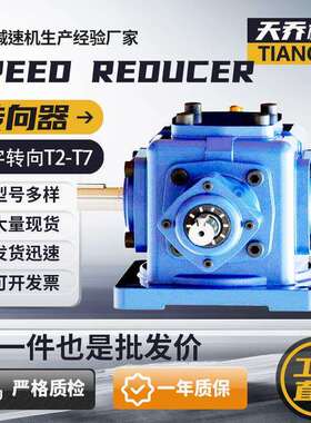 HD螺旋锥齿轮减速机高精密90度伞齿轮直角换向箱T系列十字转向器