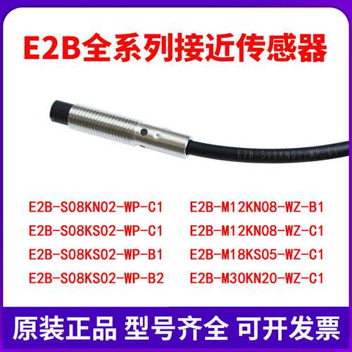 原装接近开关E2B-S08KN02-WP-C1/KS02/4/8/16/18/M12KN/WZ-B1/C1