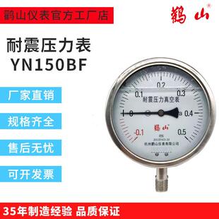 YN150BF耐震压力表全不锈钢液压充油表径向就地压力表304材质鹳山