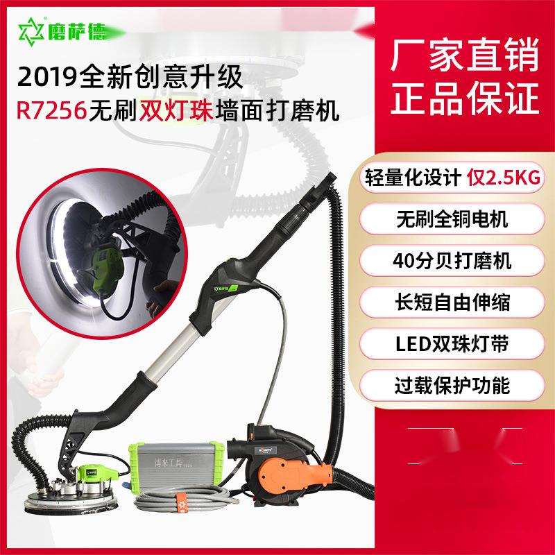 博来磨萨德无刷墙面打磨机 腻子砂纸机电动加长杆灯带打砂机