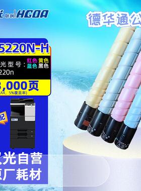 汉光TN5220nK/Y/M/C(H)原装墨粉/碳粉盒/汉光BMFC5220n国产复合机