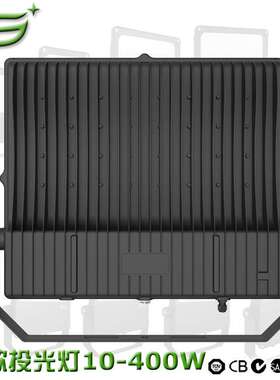 300W400W泛光灯套件新款高光效投光灯外壳LED大功率投光灯套件