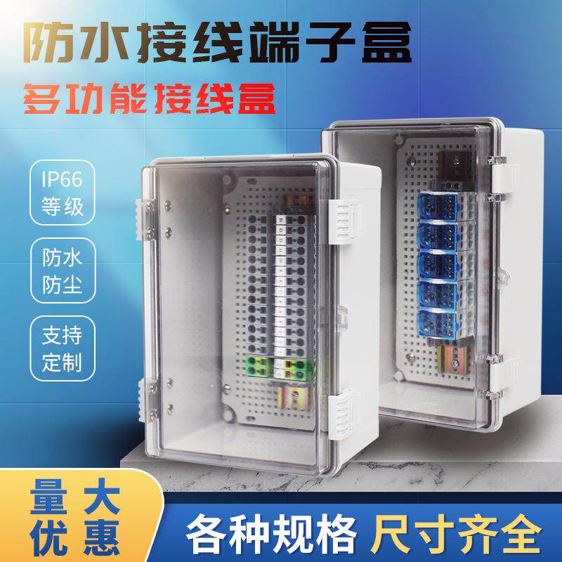防水接线端子盒