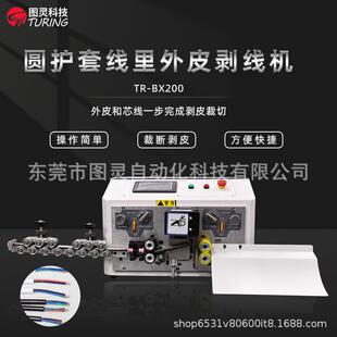 BX200图灵全自动圆护套线里外皮剥线机
