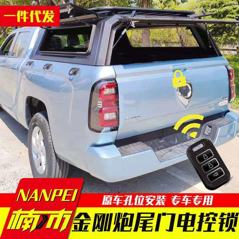 2022款长城金刚炮皮卡车后备箱改装加电尾门中控电控遥控锁改装件