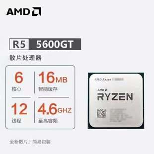 AMD R5 5600GT散片AM4六核十二线程适用台式机电脑CPU带核显适用