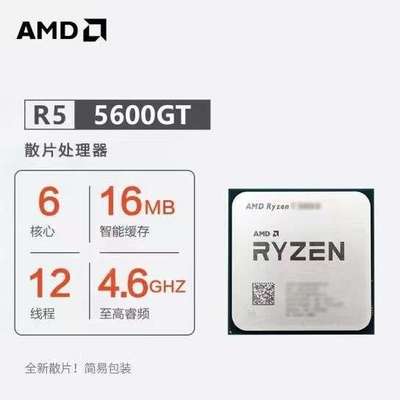 AMD R5 5600GT散片AM4六核十二线程适用台式机电脑CPU带核显适用