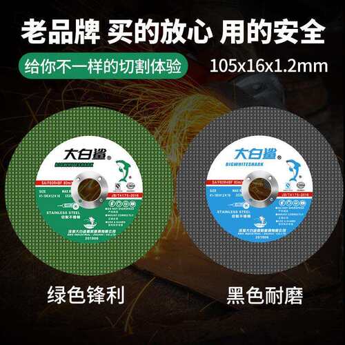 大白鲨切割片角磨机金属不锈钢砂轮片105超薄双网小锯片打磨光片
