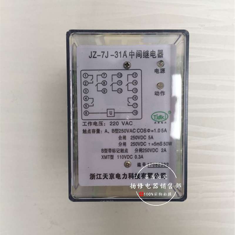 JZ-7Y/7J-31A 32A 33A 34A 35A 36A 37A 38A 39A中间继电器220V
