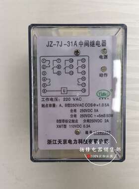 JZ-7Y/7J-31A 32A 33A 34A 35A 36A 37A 38A 39A中间继电器220V