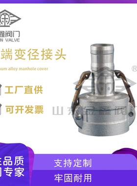 铝合金阴端变阳端快速接头阴变阳母变公阴阳变径转换管接C型变E型