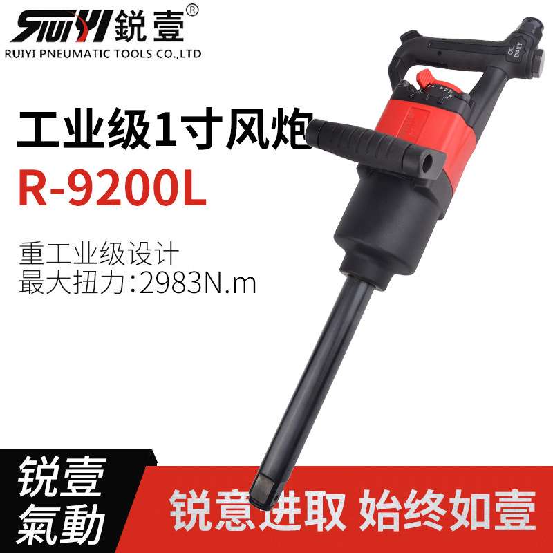 锐壹9200风动扳手 工业级1寸方头风动气动长轴风炮大扭力扳手现货