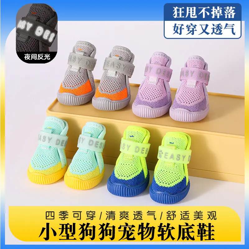 【飞织透气】四季款宠物狗狗鞋子宠物鞋子