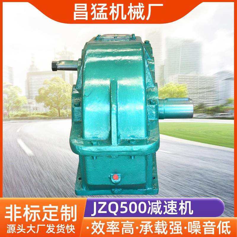 厂家JZQ500减速机圆柱齿轮同轴式减速器齿轮减速箱变速机