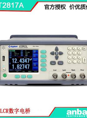安柏AT2817ALCR数字电桥准确度0.05%频率100KHz16个频点