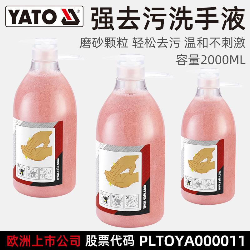 易尔拓（YATO）磨砂工业油污洗手液修理工修车去机油洗手膏