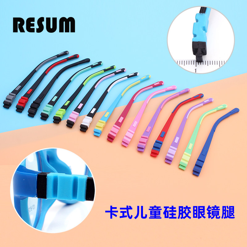 儿童眼镜腿硅胶卡扣式眼镜脚腿一对无螺丝可拆卸眼睛腿支架脚204