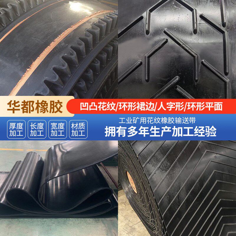 人字形传送带尼龙输送带厂家带工业环形裙边传送带大倾角输送带