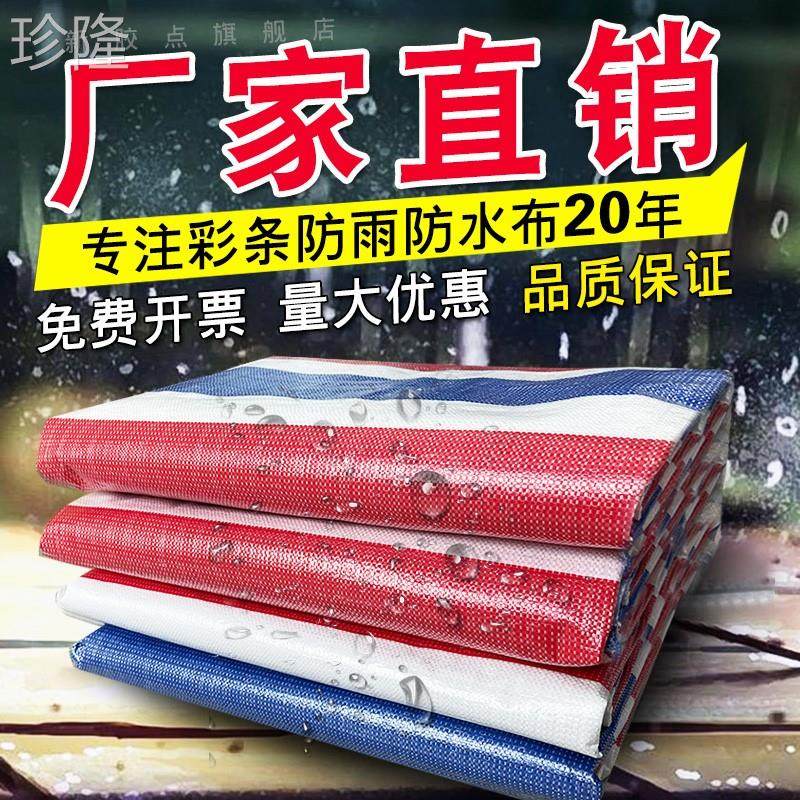 彩条布防水防晒加厚防雨布红白蓝帆布三色花油布塑料篷布挡雨,居家日用,防雨布,淘宝优惠券,粉丝福利购,淘宝优惠卷