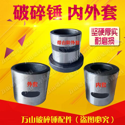 挖机破碎锤外套68 70 75 炮头钎杆外套破碎锤导向套破碎锤外衬套