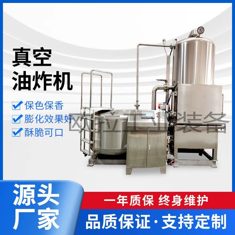 果蔬脆片秋葵脆真空低温油炸机  胡萝卜脆小黄鱼低温油炸设备