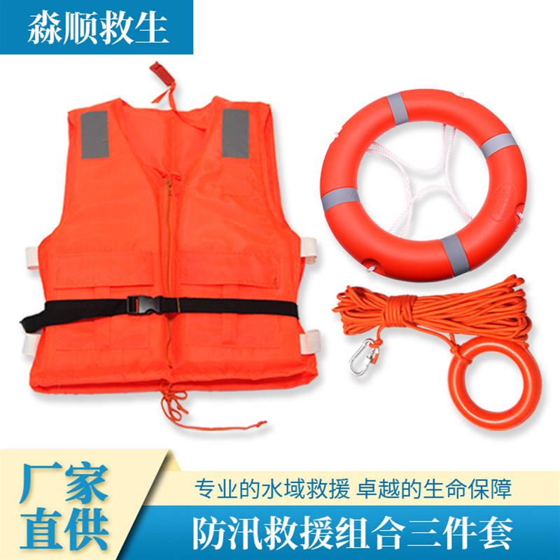 防溺水户外应急救援防汛救生衣泡沫救生圈水上三件套防洪救生装备