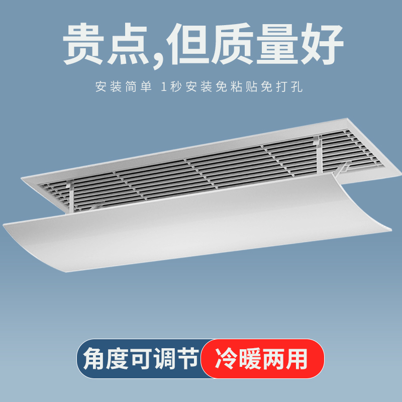 中央空调挡风板遮风板办公室防直吹窗口冷气出风口转移导风板挡板