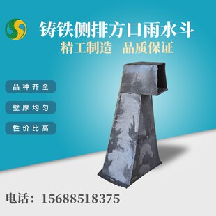 铸铁雨水斗规格34型侧入式女儿墙雨水口圆口侧排地漏穿墙漏斗方口