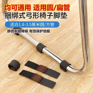 通用弓形椅子脚垫开口绑带垫静音耐磨地板保护垫餐桌脚套椅凳腿垫