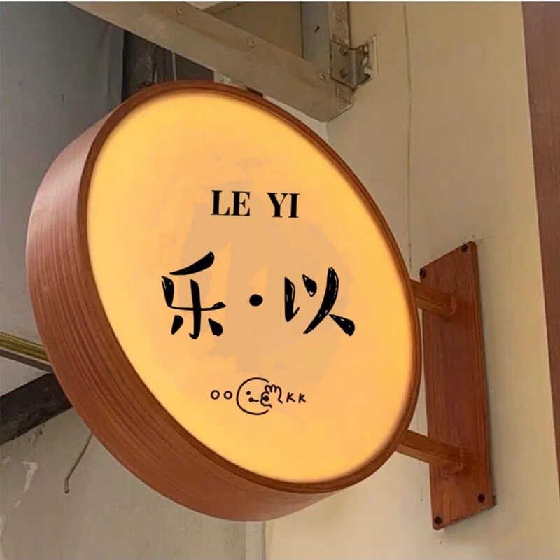 户外圆形木纹灯箱复古中式店招广告牌店铺侧挂双面招牌茶客栈灯箱,商业/办公家具,灯箱,淘宝优惠券,粉丝福利购,淘宝优惠卷
