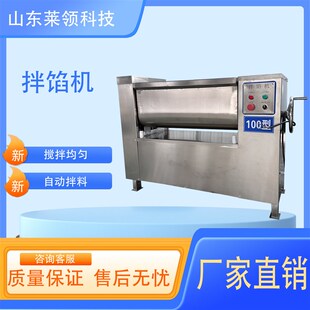 肉制品拌馅机水饺厂肉糜拌馅机 素菜水饺馅料拌馅机 肠类拌馅设备