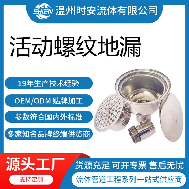 304不锈钢洁净螺纹地漏净化工程可拆卸防臭工业食品药厂专用漏斗