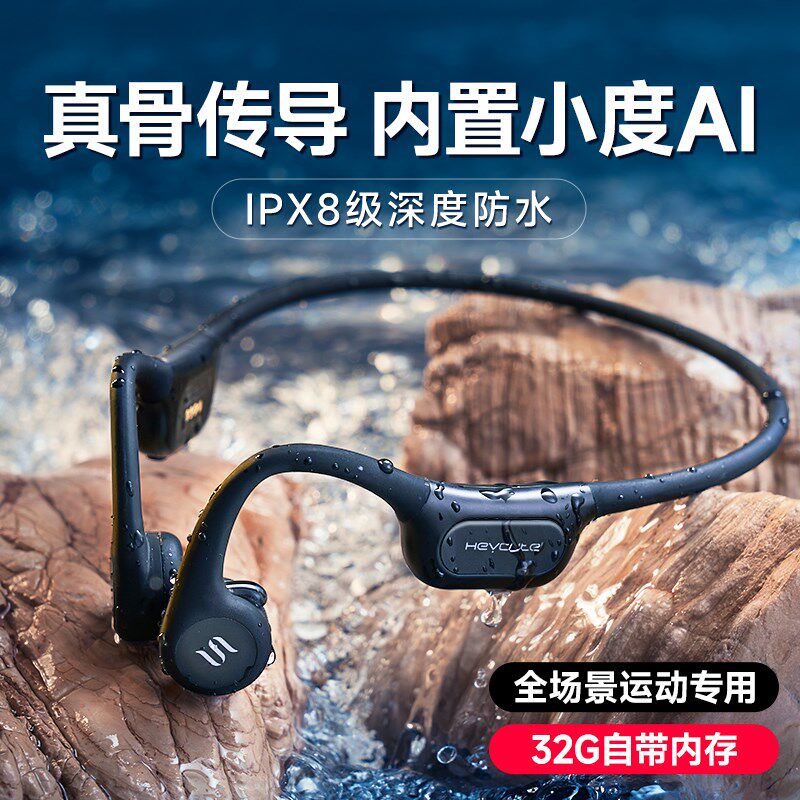 真骨传导蓝牙耳机无线游泳运动跑步专用防水挂耳式2024新款智能AI