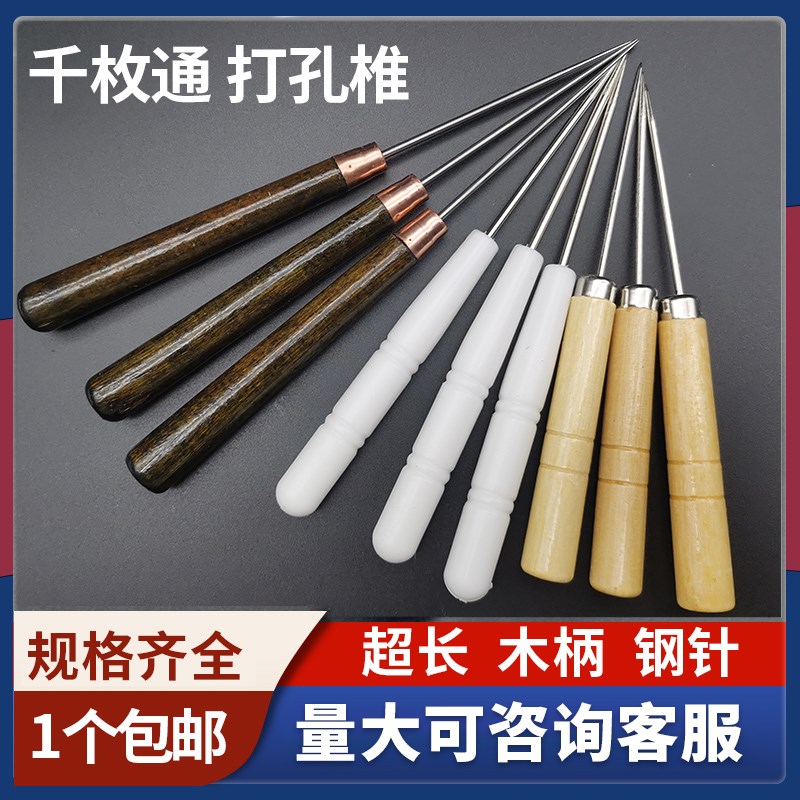 千枚通打孔椎锥子超长细全v钢针尖头木柄塑料加长手工钻孔专用工