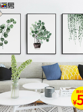 北欧小清新绿植客厅装饰画餐桌墙上的卧室玄关家庭墙壁挂画免打孔
