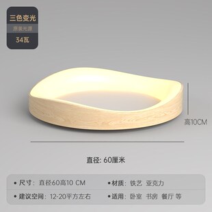 新中式 家用餐厅书房吸顶灯具 主卧室灯北欧创意木纹房间艺术个性