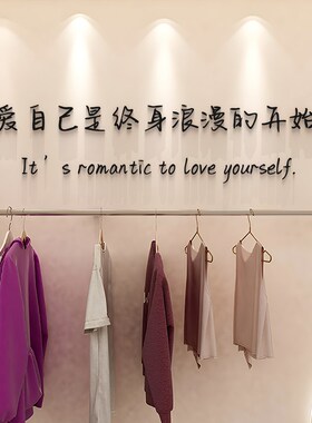服装店氛围布置墙面装饰高级感工作室前台吧台背景墙3d立体字墙贴