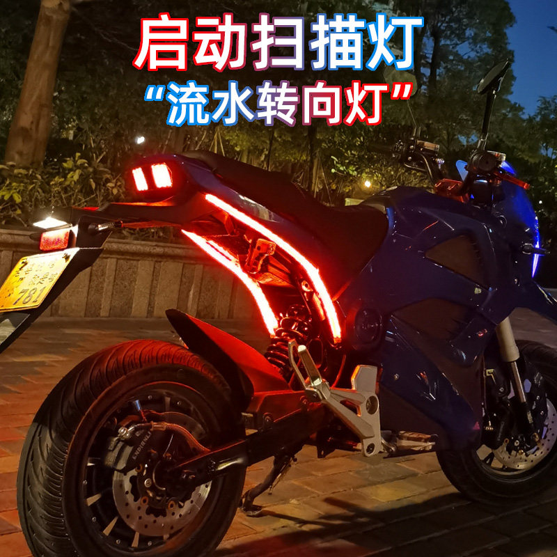 摩托车流水转向灯条后尾灯启动扫描led装饰灯流光灯条改装软灯