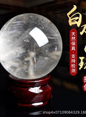 天然白水晶球摆件原石打磨办公室客厅玄关摆件水晶球装饰品