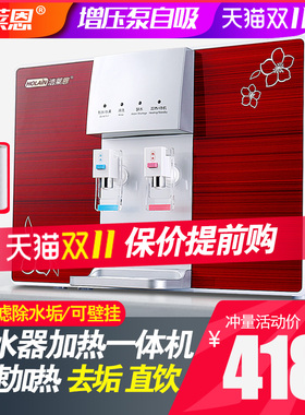 浩莱恩净水器家用直饮加热一体机自来水过滤器RO反渗透纯水机壁挂