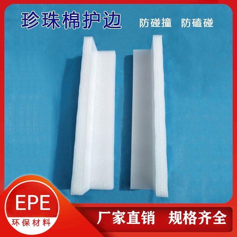 L型护角长条型珍珠棉护角直角护边泡沫护角包装打包防撞防震缓冲